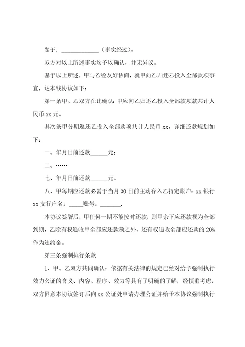 欠款协议书模板汇总五篇