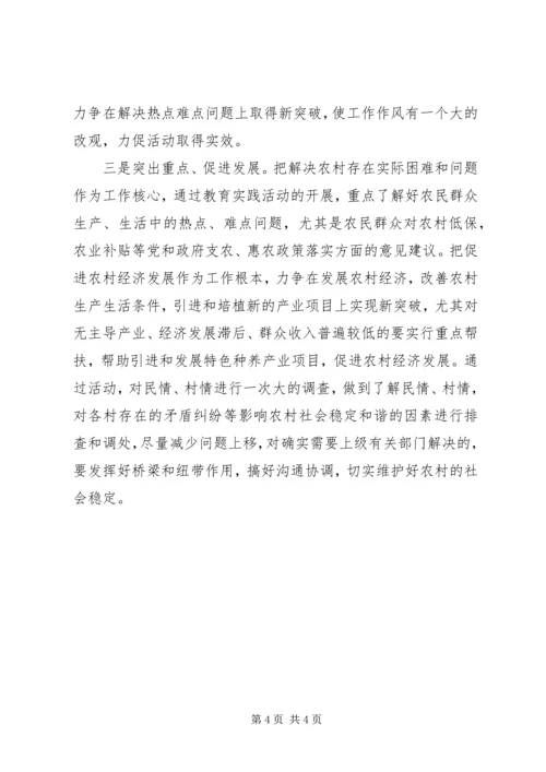 如何开展群众路线活动心得体会.docx