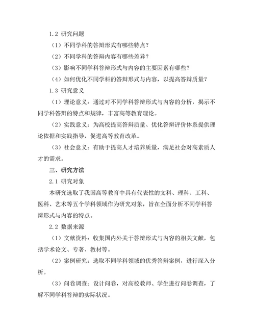 不同学科的答辩形式与内容分析