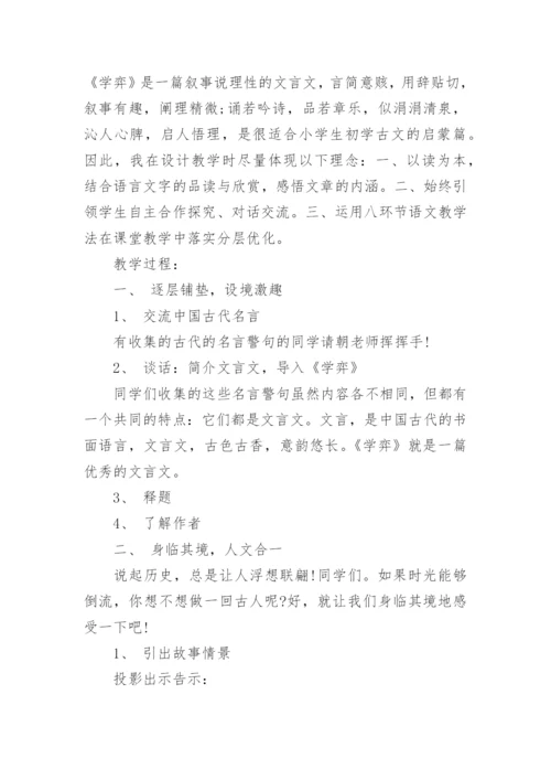 学弈教学设计.docx