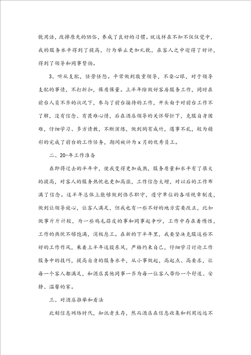 服务员工作心得体会300字服务员工作心得体会300字范文五篇