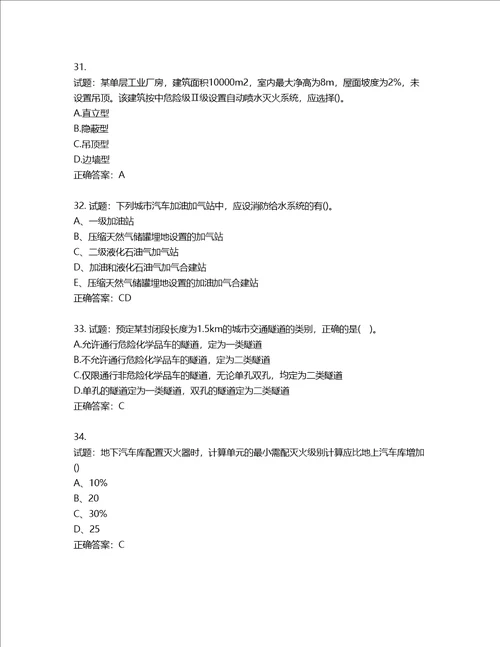 20222023年一级消防工程师消防安全技术实务考试题库第216期含答案