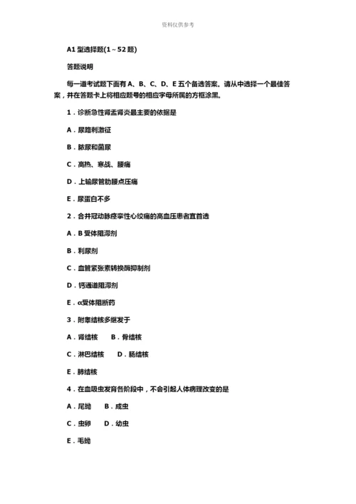 国家医师资格考试模拟测卷.docx