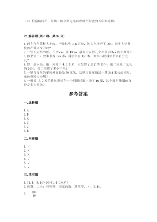 人教版六年级上册数学期末测试卷及参考答案【实用】.docx