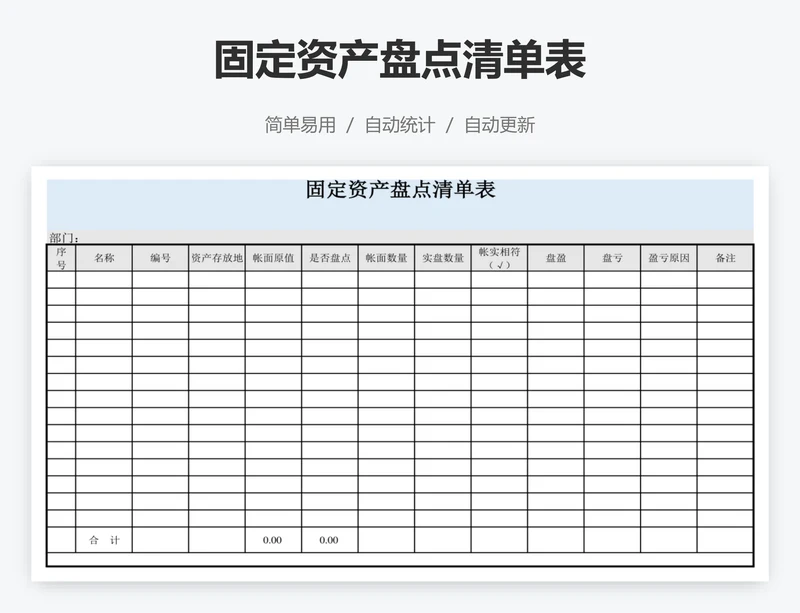 固定资产盘点清单表