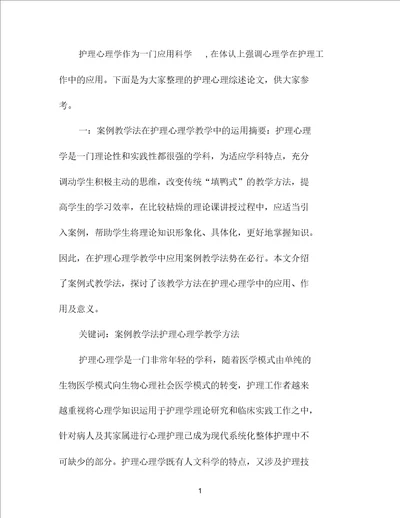 护理心理综述论文范文