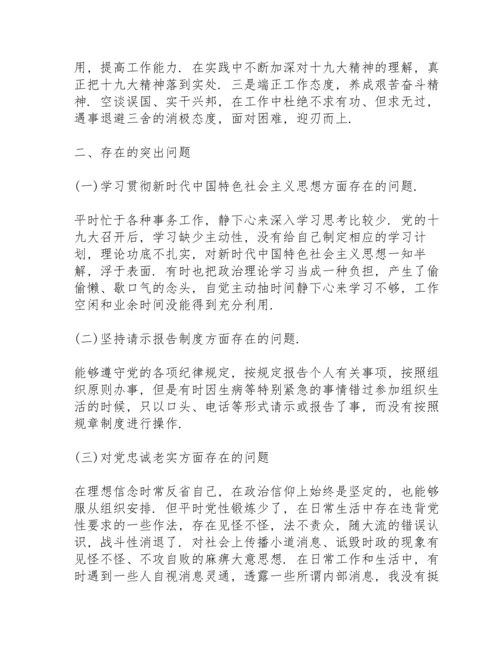 民主生活会对照六方面检查材料.docx