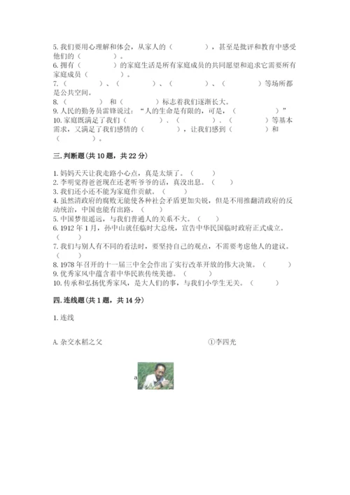 部编版五年级下册道德与法治 期末测试卷带答案（综合卷）.docx