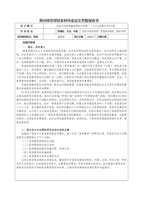 师范学院本科毕业论文开题报告