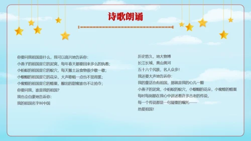 我和我的祖国诚信美德通用PPT模板