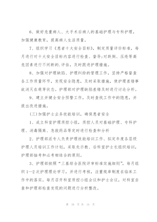护理质控工作计划范文5篇.docx