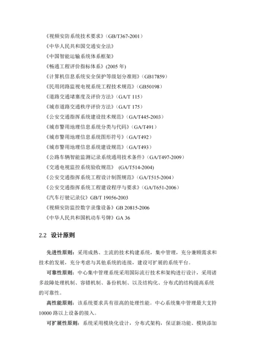 大华公交行业监控系统解决方案v2.5.docx