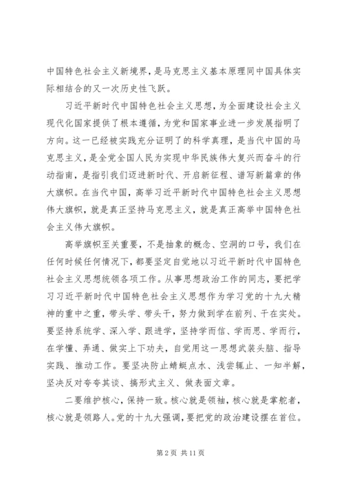 认真学习贯彻党的十九大精神 (5).docx