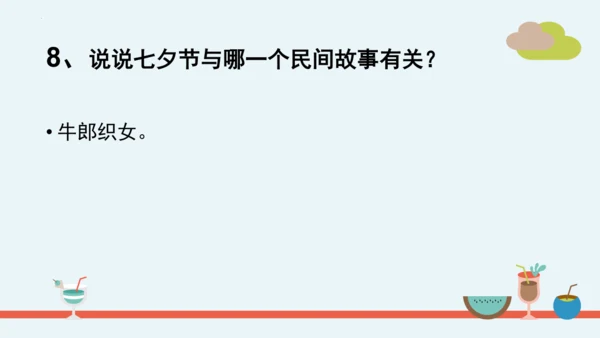 统编版语文二年级下册第三单元分课重难点复习 课件