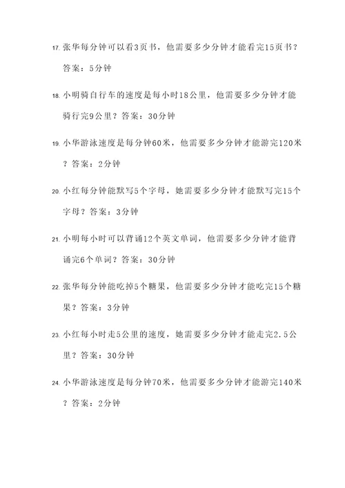 四年级速度单价应用题