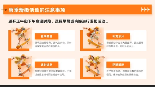 橙色潮流风夏日运动宣传活动PPT模板