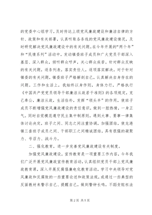 党风廉政建设责任制和廉洁自律规定落实情况汇报.docx