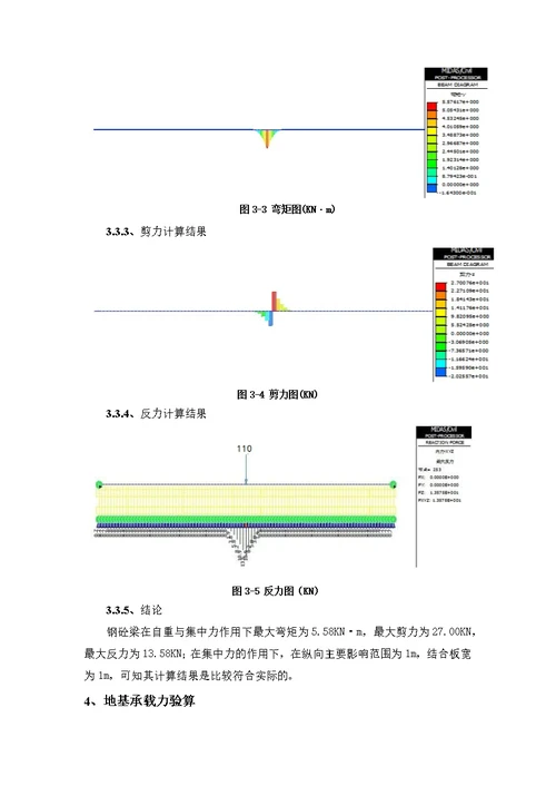 龙门吊基础计算书(最终)