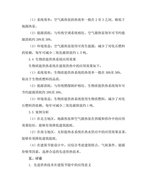 先进供热技术在建筑节能中的应用