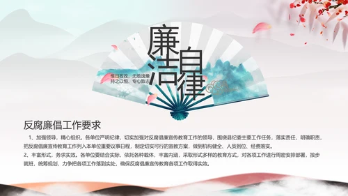 纪检监察党风廉政教育工作汇报ppt