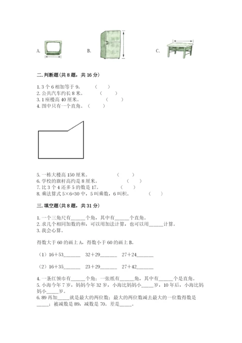 小学数学试卷二年级上册期中测试卷（考试直接用）.docx