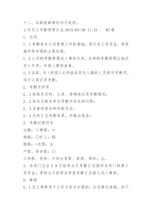 公司员工考勤管理办法.docx