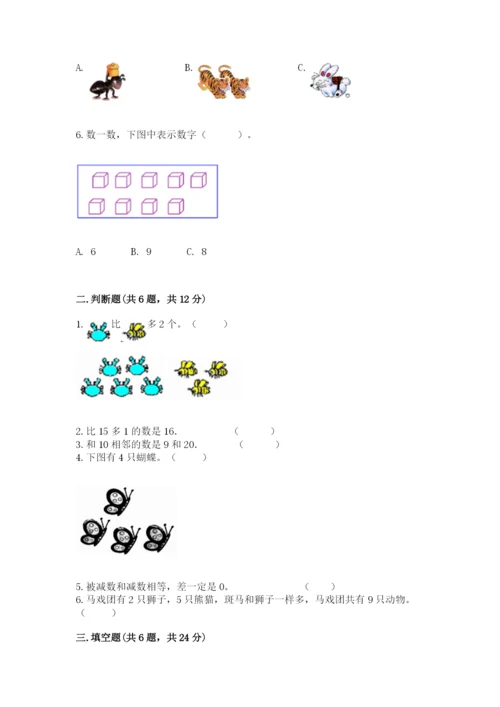 北师大版一年级上册数学期末测试卷（历年真题）.docx