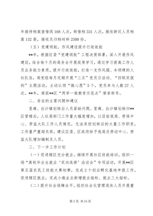 人社局上半年总结六篇精编.docx