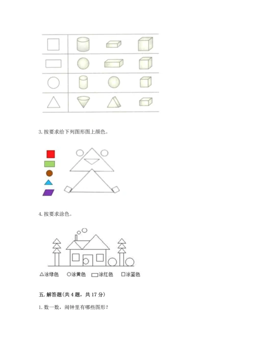 苏教版一年级下册数学第二单元 认识图形（二） 测试卷（各地真题）.docx