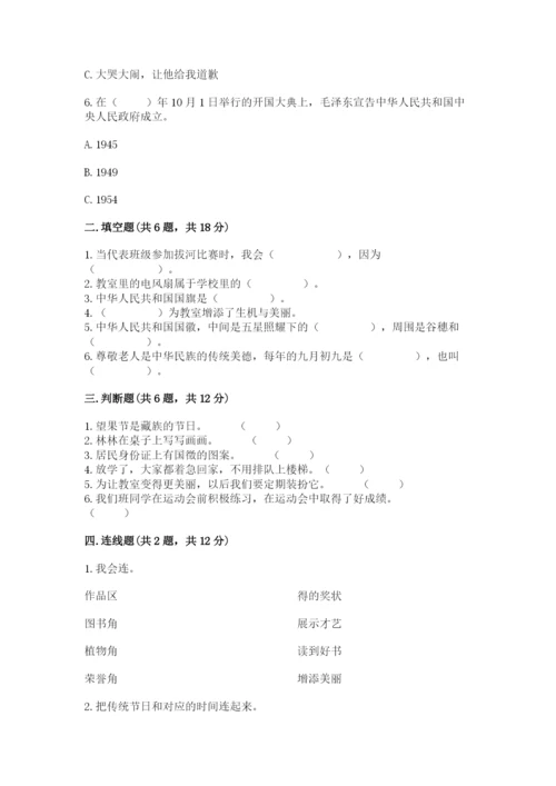最新部编版二年级上册道德与法治期中测试卷【全国通用】.docx