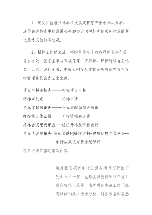 煤炭行业招标参考流程.docx