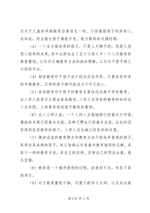 早期教育读后感 (3).docx