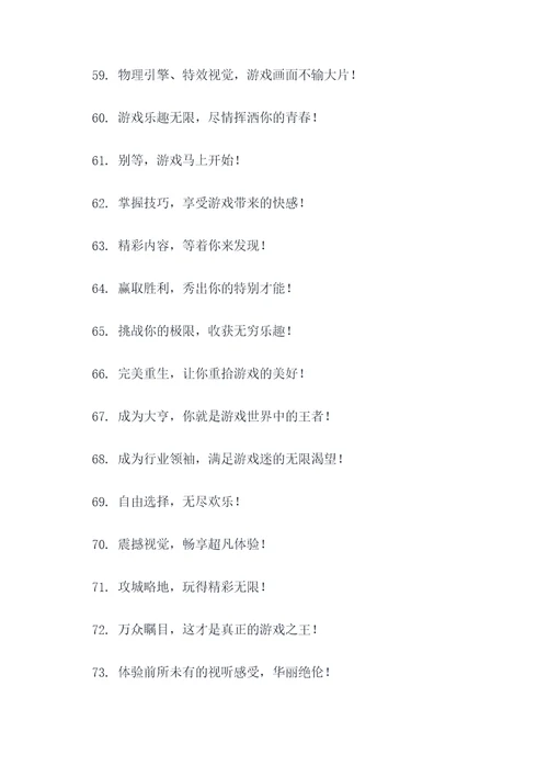 游戏标语口号模板大全简短