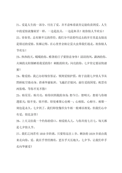 简洁的七夕祝福短信101条
