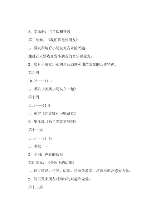 关于一年级音乐教学计划三篇