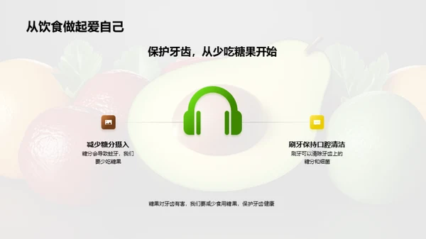 吃出健康快乐