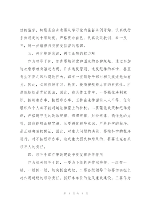 观看廉政警示教育片观后感心得.docx