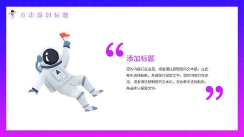 太空探索元宇宙通用PPT模板