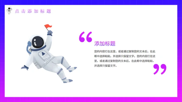 太空探索元宇宙通用PPT模板