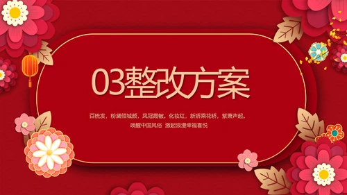 红色喜庆中式婚礼策划宣传PPT动态模板