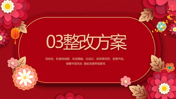 红色喜庆中式婚礼策划宣传PPT动态模板
