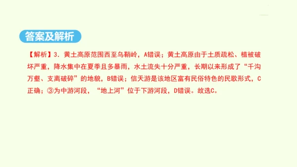 6.3 世界最大的黄土堆积区——黄土高原 第1课时 文明的摇篮 风吹来的黄土（课件31张）- 人教版