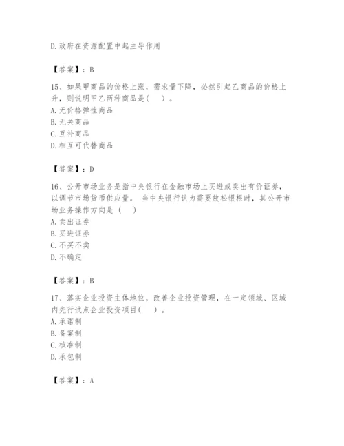 2024年咨询工程师之宏观经济政策与发展规划题库附参考答案（夺分金卷）.docx