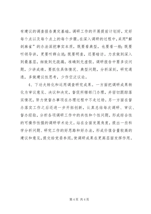 关于做好乡镇人大调查研究工作的探索与思考.docx
