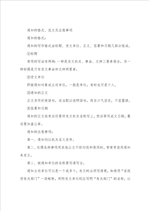下发注意通知的范文