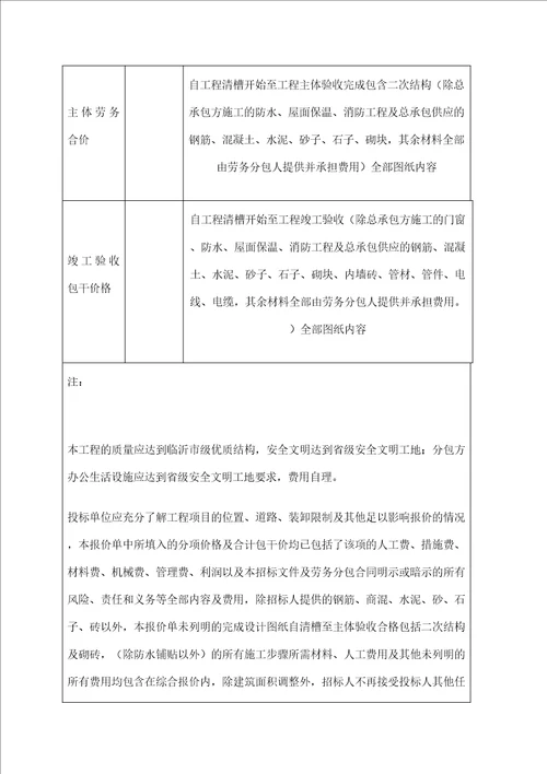 建筑工程劳务大包报价单