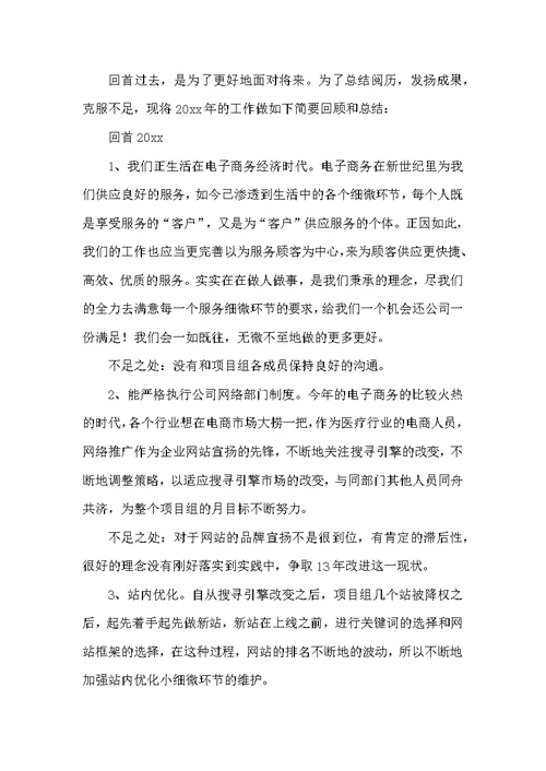 电子商务的年终总结范文5篇