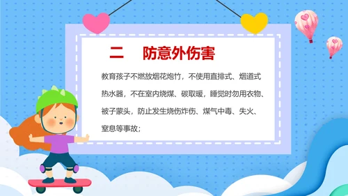 学生放假假期安全教育PPT课件