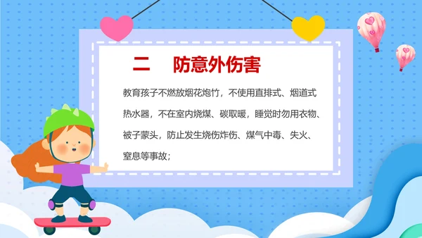 学生放假假期安全教育PPT课件