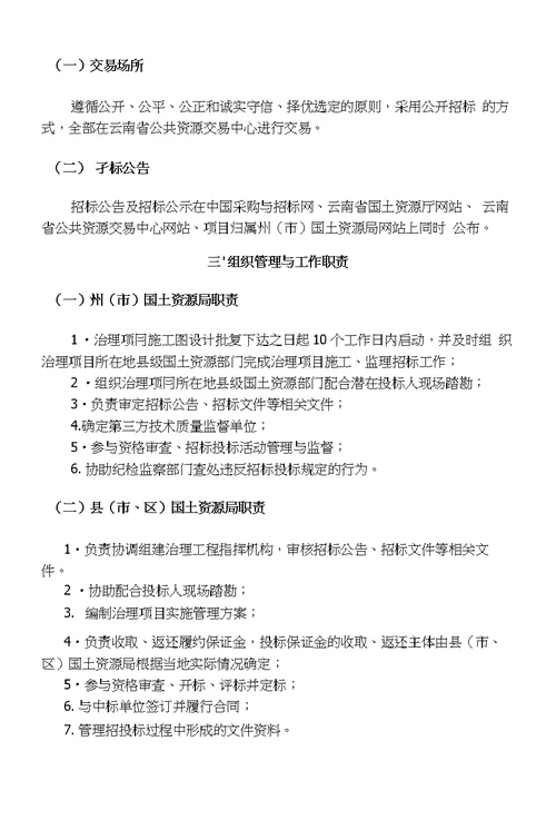 云南省省级立项地质灾害治理工程项目